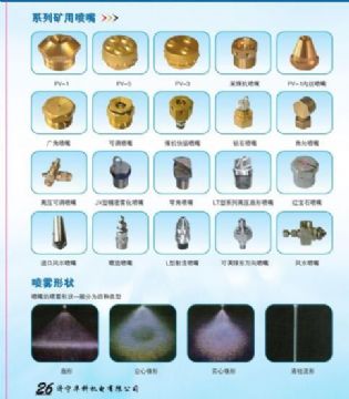 點(diǎn)擊查看詳細(xì)信息<br>標(biāo)題：系列礦用噴嘴 礦用噴嘴 噴嘴 噴頭 礦用噴頭 閱讀次數(shù)：4837